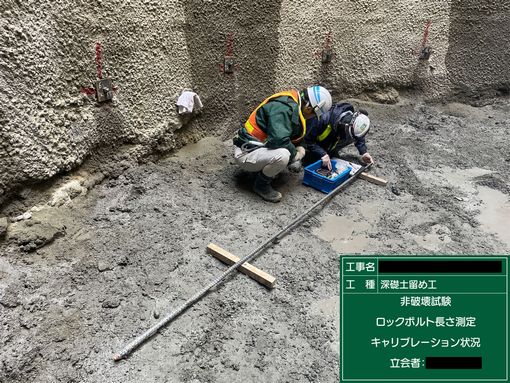 このような施工の前に