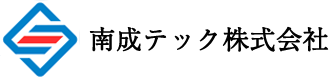 南成テック株式会社